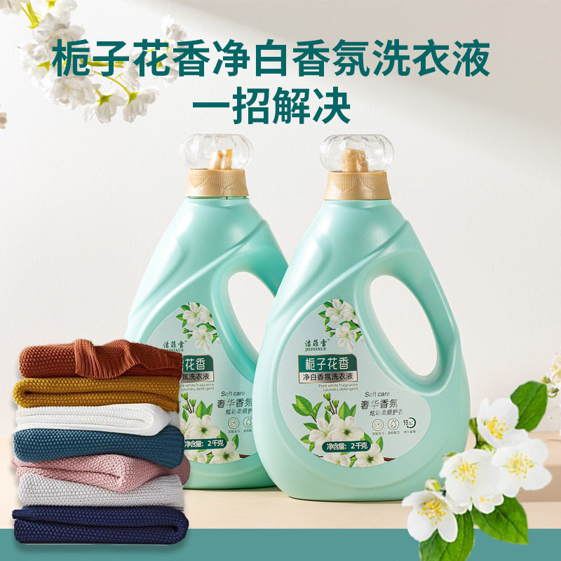 栀子花香洗衣液持久留香家用正品