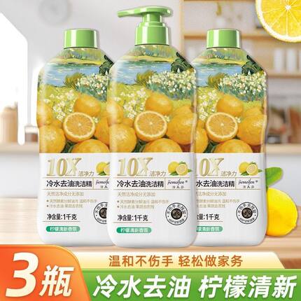 洁美芬蔬餐具净冷水去油洗洁精家庭洗碗家用食品级洗涤剂