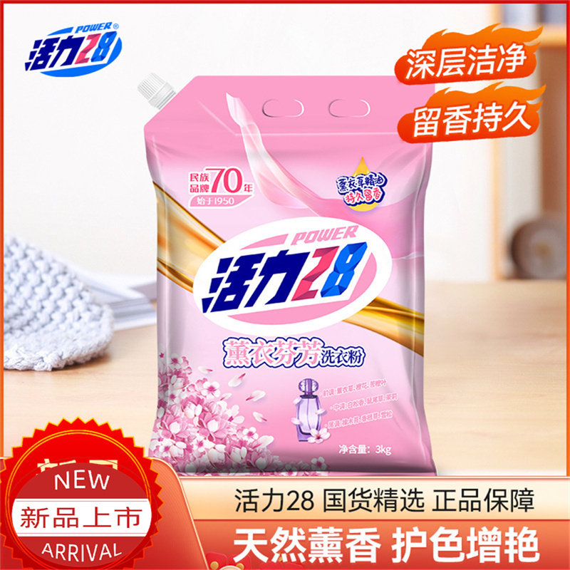 洗衣粉薰衣芬芳3kg家用大包