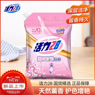 活力28洗衣粉薰衣芬芳3kg家用大包护色深层清洁低泡易漂