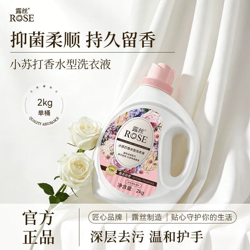 露丝小苏打香氛洗衣液去渍留香