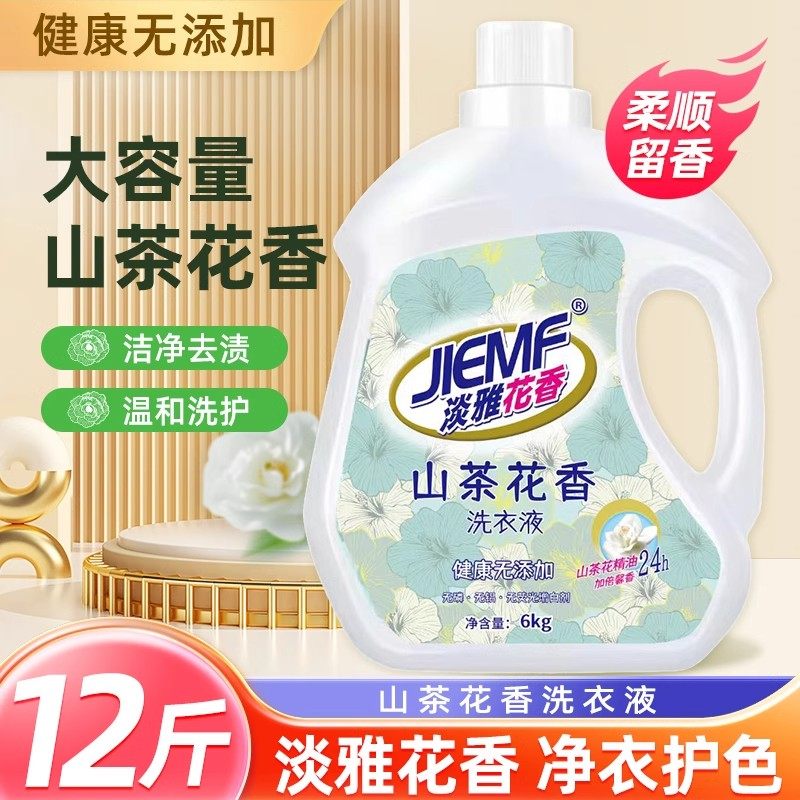 12斤山茶花洗衣液持久留香深层清洁超值家庭大桶装,洗护清洁剂/卫生巾/纸/香薰,内衣洗衣液,淘宝优惠券,粉丝福利购,淘宝优惠卷