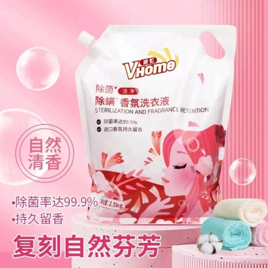 【到手5斤】威虹除菌除螨香氛洗衣液2.5kg袋装深层去渍持久洗衣液