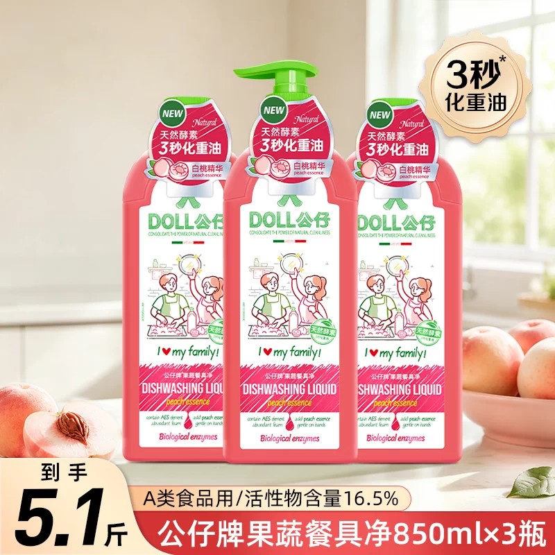 果蔬餐具净洗洁精家用温和不伤手