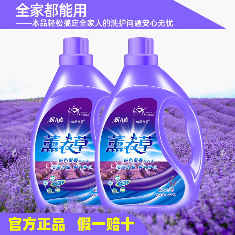 大桶薰衣草持久留香护色洗衣液
