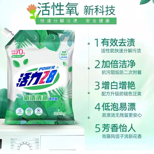 氧洁清新洗衣粉1kg袋装去污渍