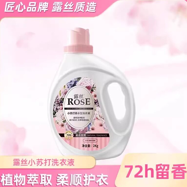 小苏打洗衣液留香持久杀菌去污
