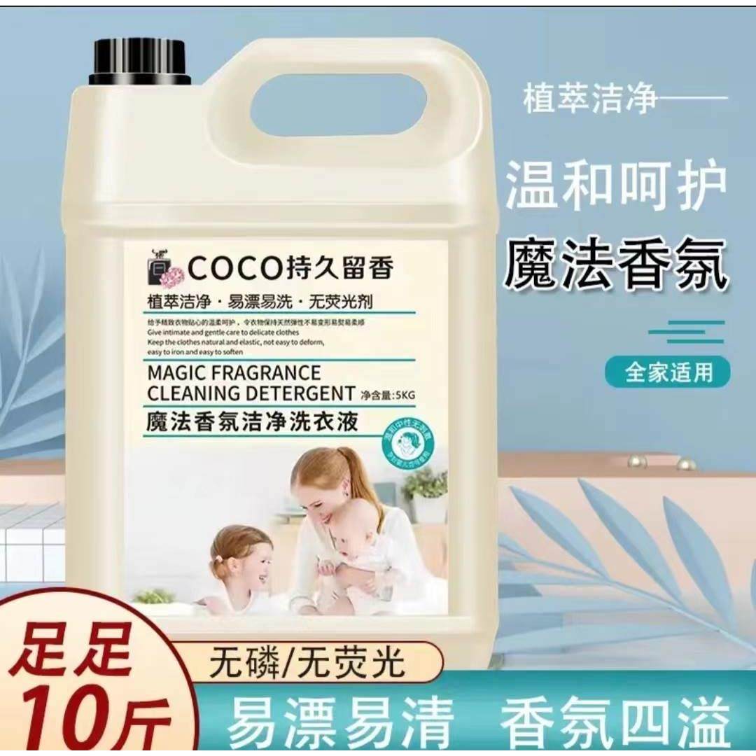 10斤装香水香氛洗衣液香味持久留香内衣裤婴儿学生家用实惠大瓶装