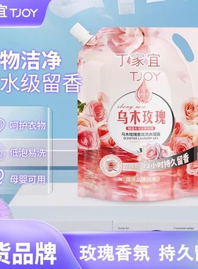 【国货正品】5斤丁家宜TJOY留香洗衣液母婴持久留香去污渍香氛