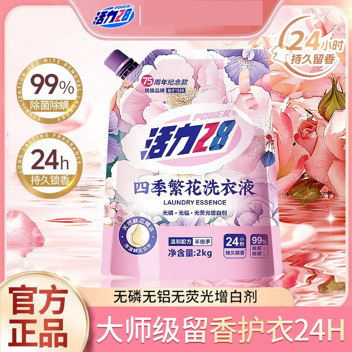洗衣液除菌除螨花香留香深层去污