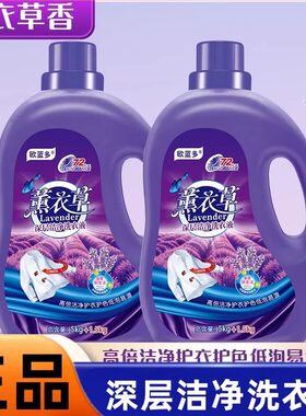 薰衣草深层洁净洗衣液持久留香