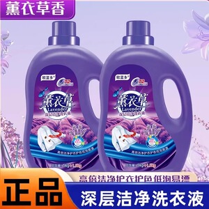 薰衣草深层洁净洗衣液持久留香