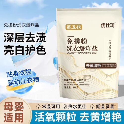 爆炸盐优氧泡洗粉洗母婴可用
