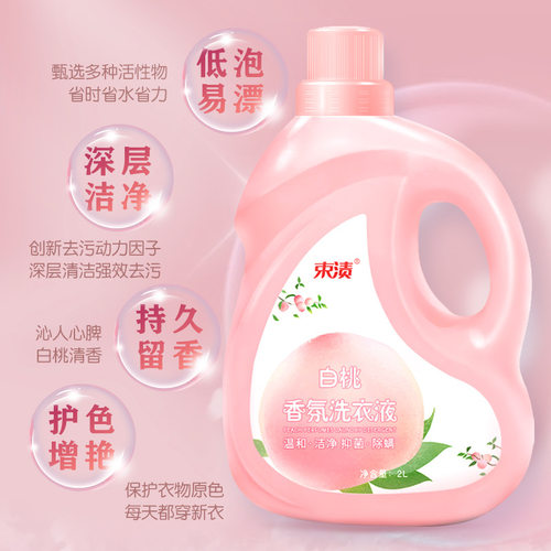 白桃香氛洗衣液持久留香