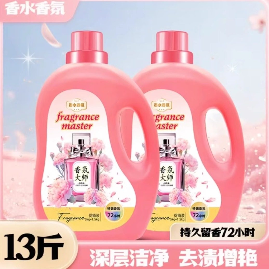 13斤香氛大师洗衣液持久留香超值