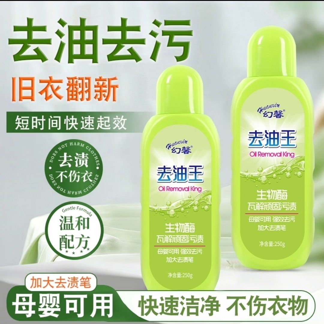 去油王清洁剂去除重油污去渍笔