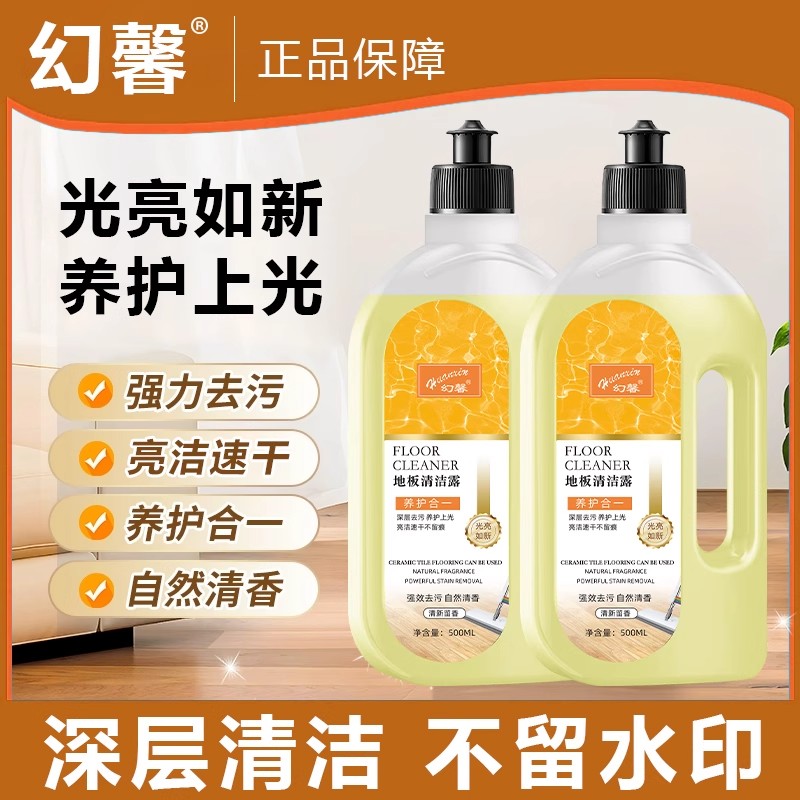 地板清洁露浓缩款地板清洗剂去污
