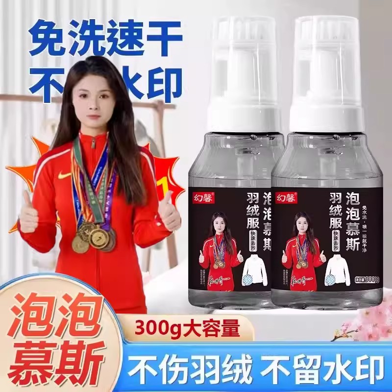 羽绒服泡泡慕斯清洁剂去污渍