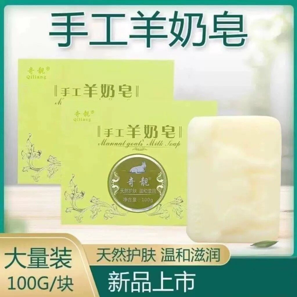 羊奶皂控油保湿洗澡洗脸男女