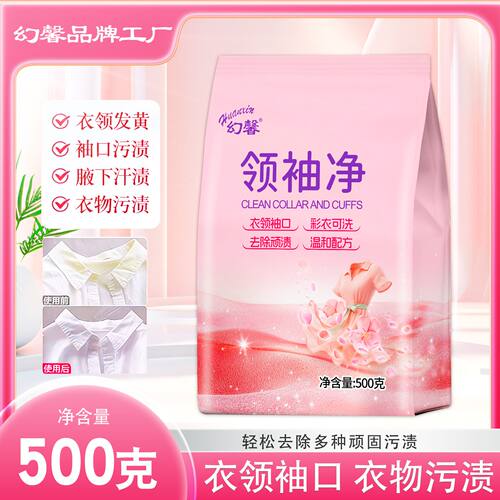 幻馨衣物领袖净500g*5袋