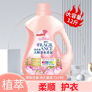 大师香氛洗衣液亲肤持久留香