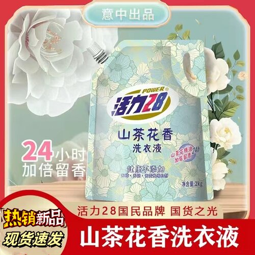 山茶花香留香洗衣液去污护色