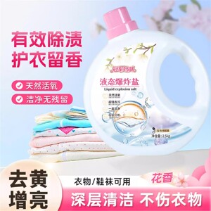 液态爆炸盐去渍去黄深层去污
