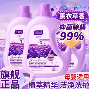 爱泊缇10斤装薰衣草留香洗衣液家用洁净强去污渍抑菌除螨母婴家庭