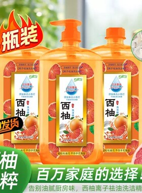 【家庭实惠装】16.99元到手3大瓶西柚祛油洗洁精家用洗碗液