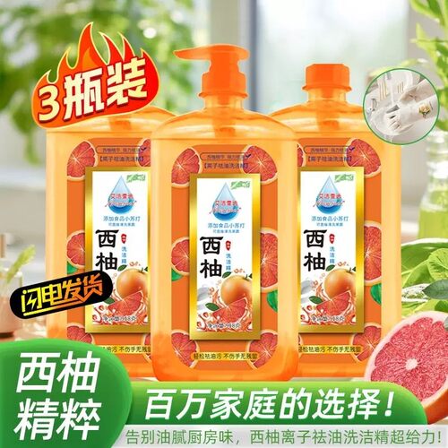 西柚祛油洗洁精家用洗碗液