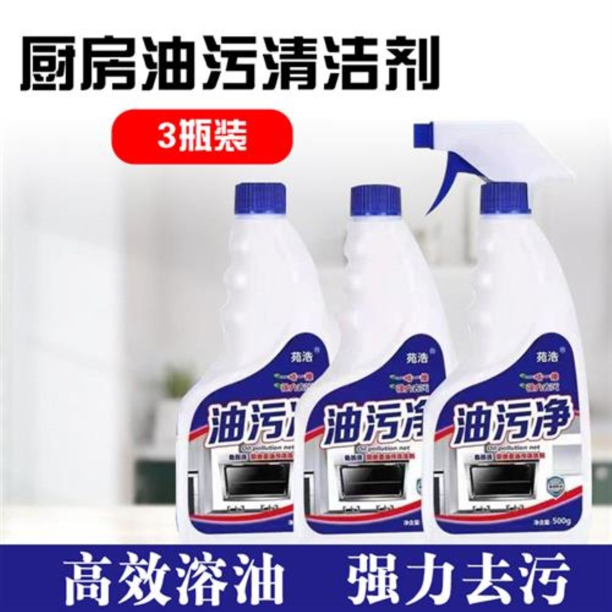 通用吸油烟机家用强力去除油污