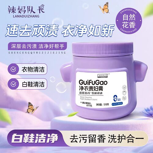 多效深层浓缩衣物清洁膏强力去渍