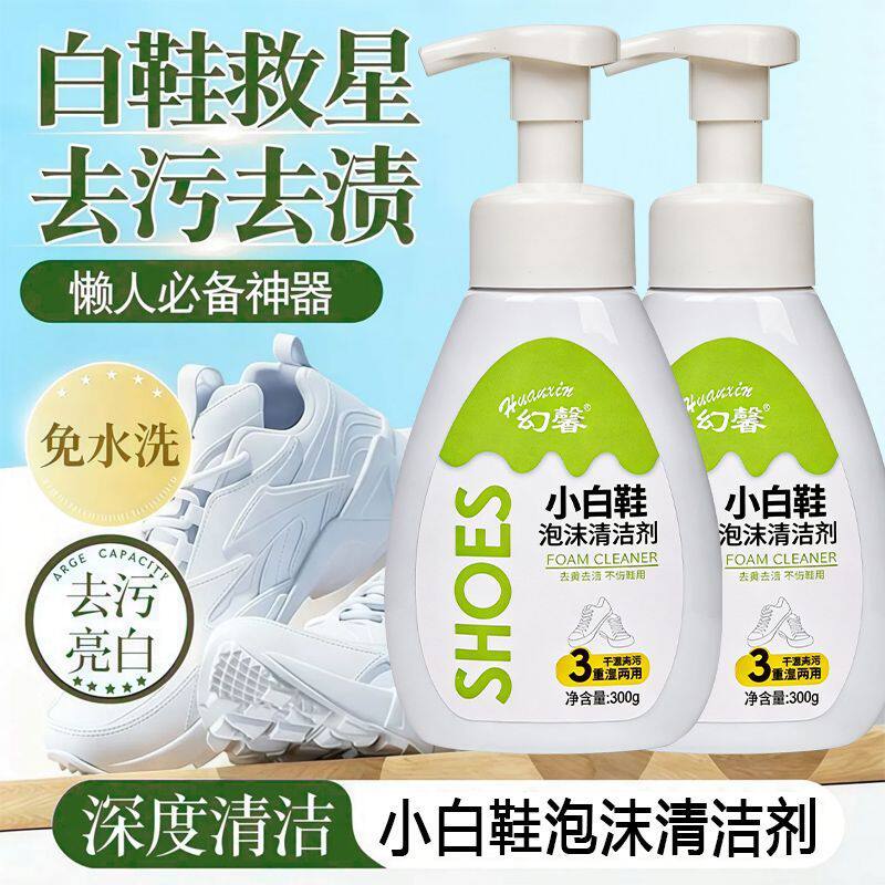 懒人去污神器小白鞋清洁慕斯