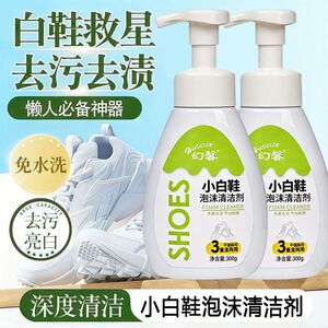 懒人去污神器小白鞋清洁慕斯