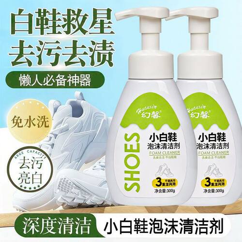懒人去污神器小白鞋清洁慕斯