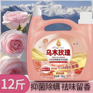 洁美芬12斤 乌木玫瑰洗衣液香氛留香持久深层清洁超值大桶装