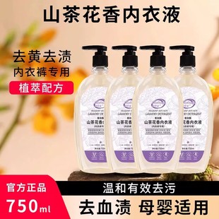 【拍一发四】周管家山茶花香内衣液内衣洗衣液清洗液温和去渍
