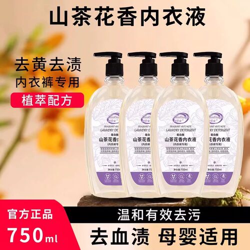 山茶花香内衣液内衣洗衣液