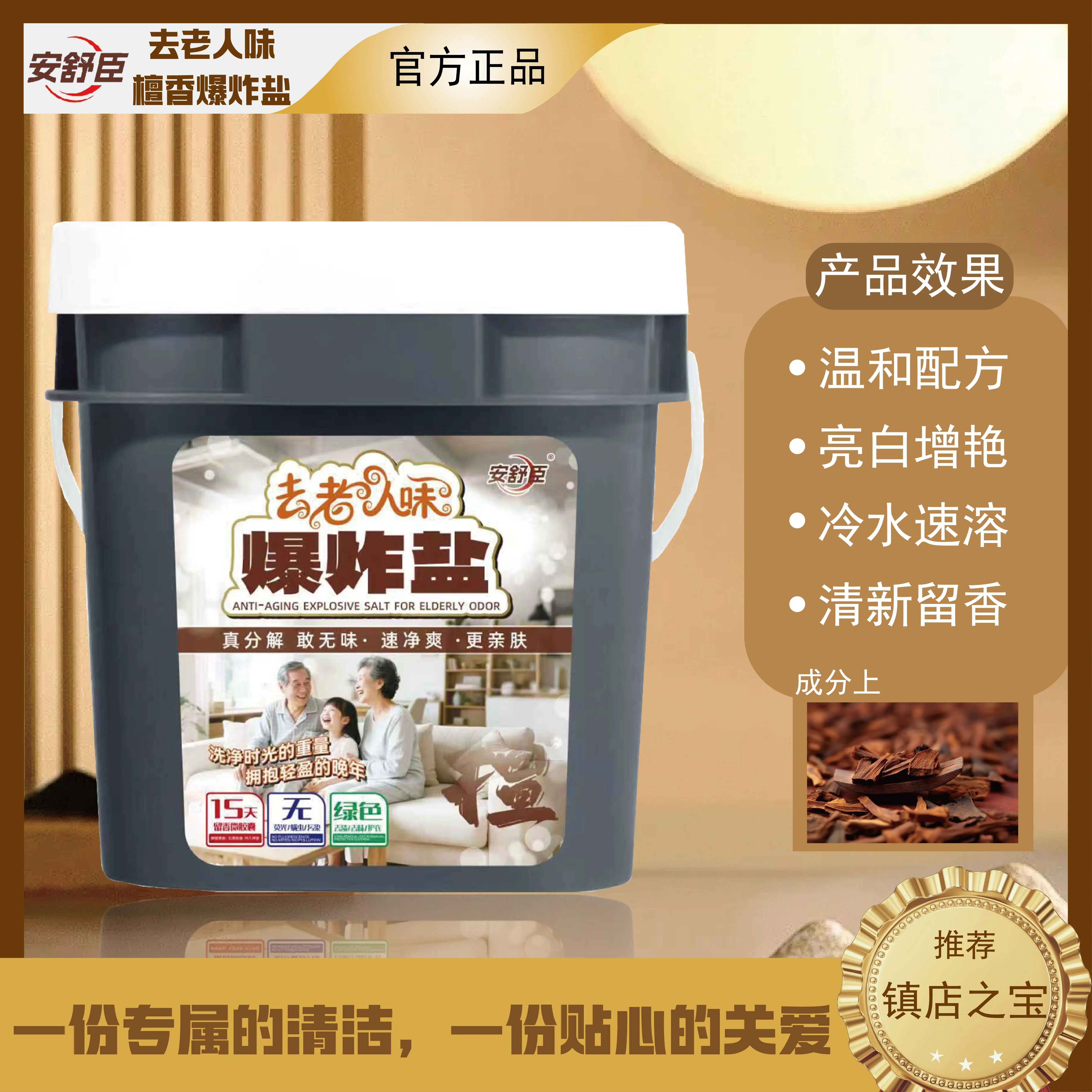 去老人味爆炸盐檀香冷水爆炸盐