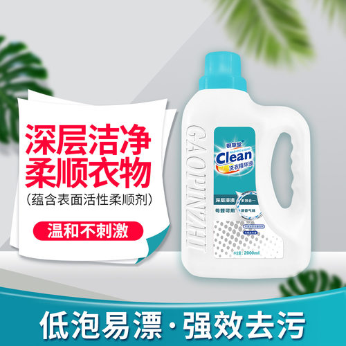 持久留香深层洁净低泡衣物清洗液