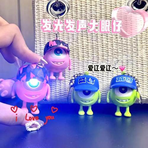 发声发光情侣单眼怪钥匙挂件