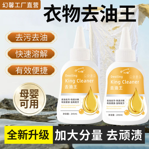 全新升级生物酶去油王油污清洁
