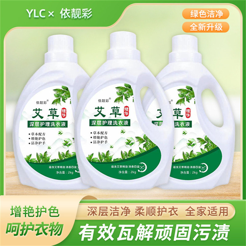 艾草洗衣液2KG 洗涤柔顺护彩多效合一 手洗衣物清洁桶装4斤洗衣液