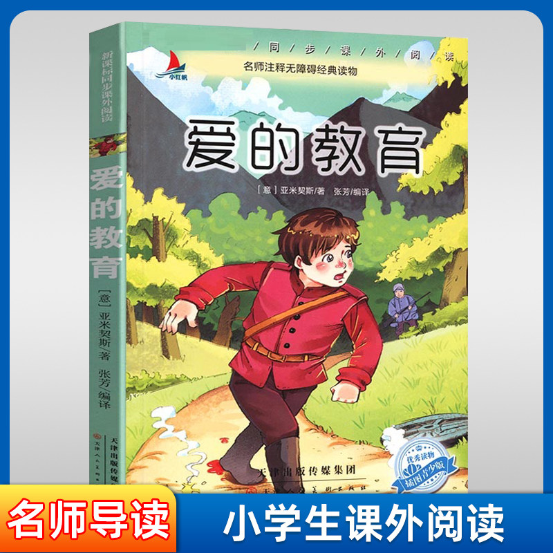 小英雄雨来童年在人间我的大学三国演义西游记红楼梦水浒传伊索寓言