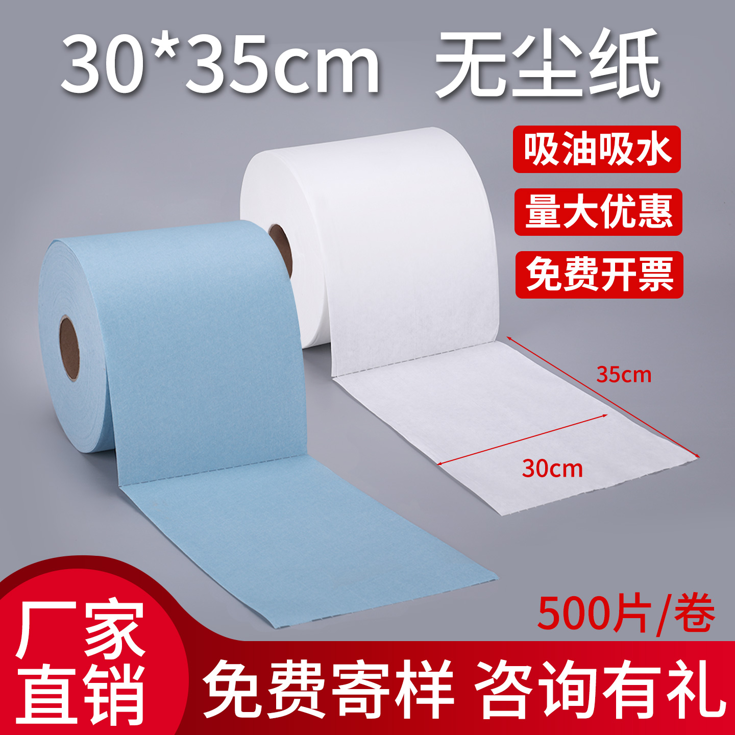 30*35cm无尘纸一次性擦拭纸