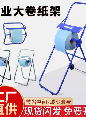 无尘纸架工业擦拭纸架大卷纸架落地式烤漆可移动无尘布无纺布支架