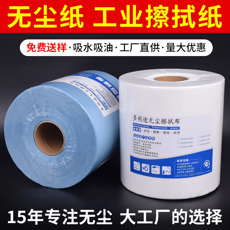 多用途防静电吸油无尘纸