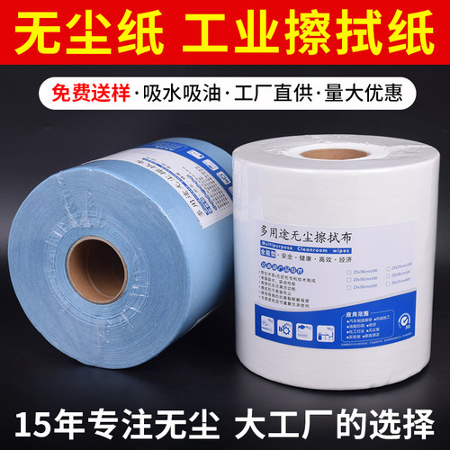 多用途防静电吸油无尘纸