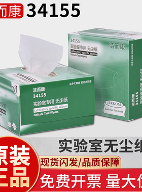 洁而康无尘纸擦拭纸34155实验室镜片精密相机镜头清洁替代金佰利