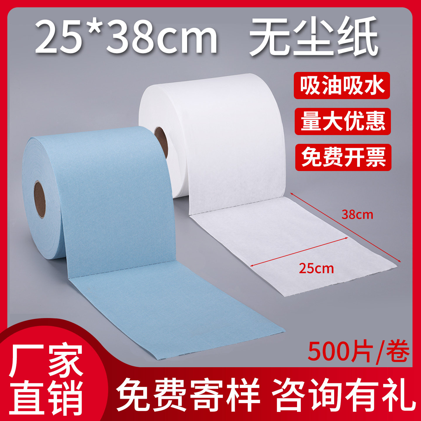 25*38cm无尘纸防静电工业无纺布吸油吸水汽修清洁一次性擦拭纸,标准件/零部件/工业耗材,无尘纸/无尘布,淘宝优惠券,粉丝福利购,淘宝优惠卷